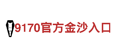 探寻创意之源，感知hth华体会体育官网的无限可能